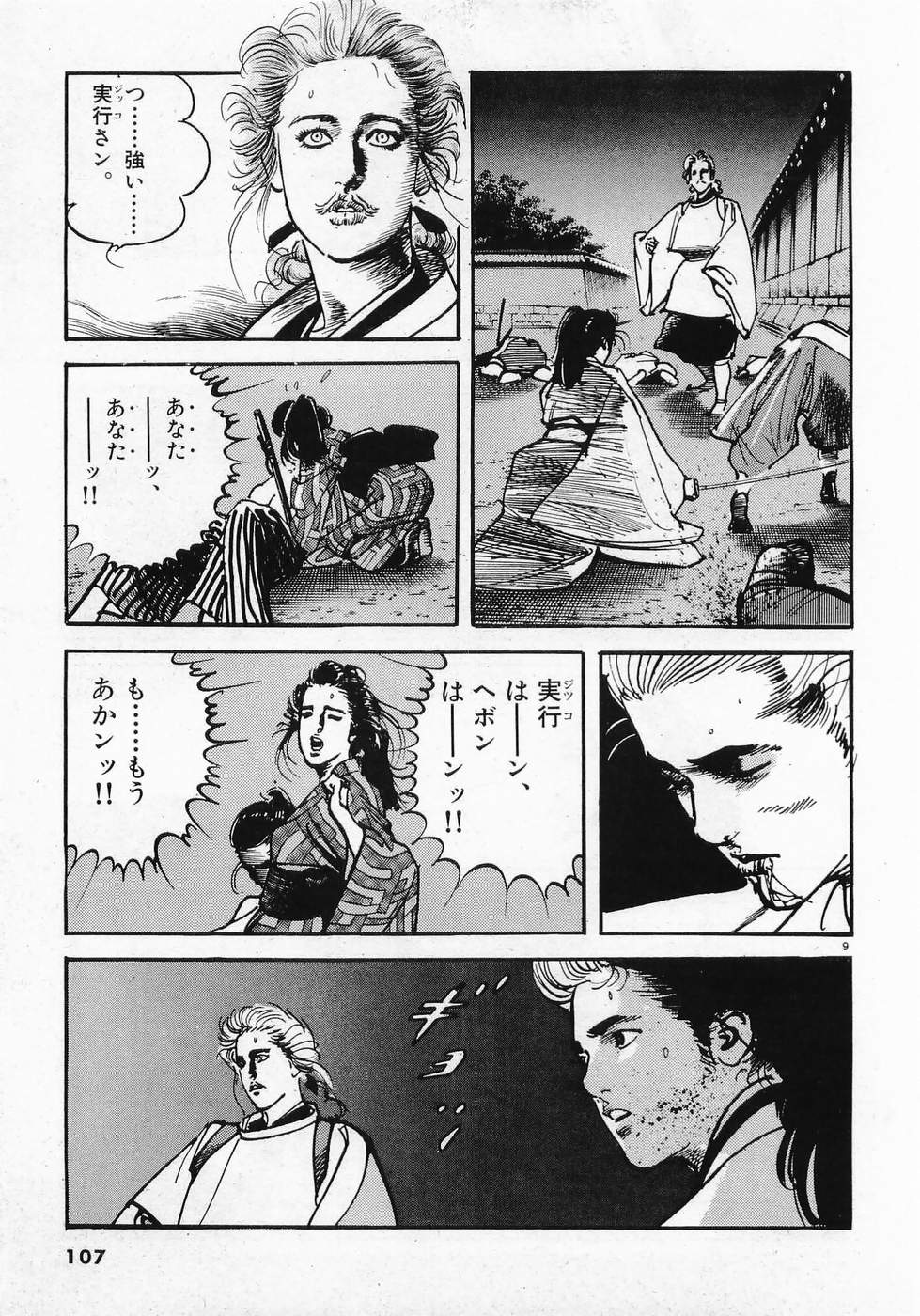 Akai Hato - Apiru Chapter 28 9ページ
