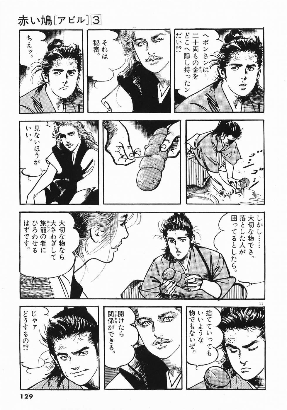 Akai Hato - Apiru Chapter 29 11ページ