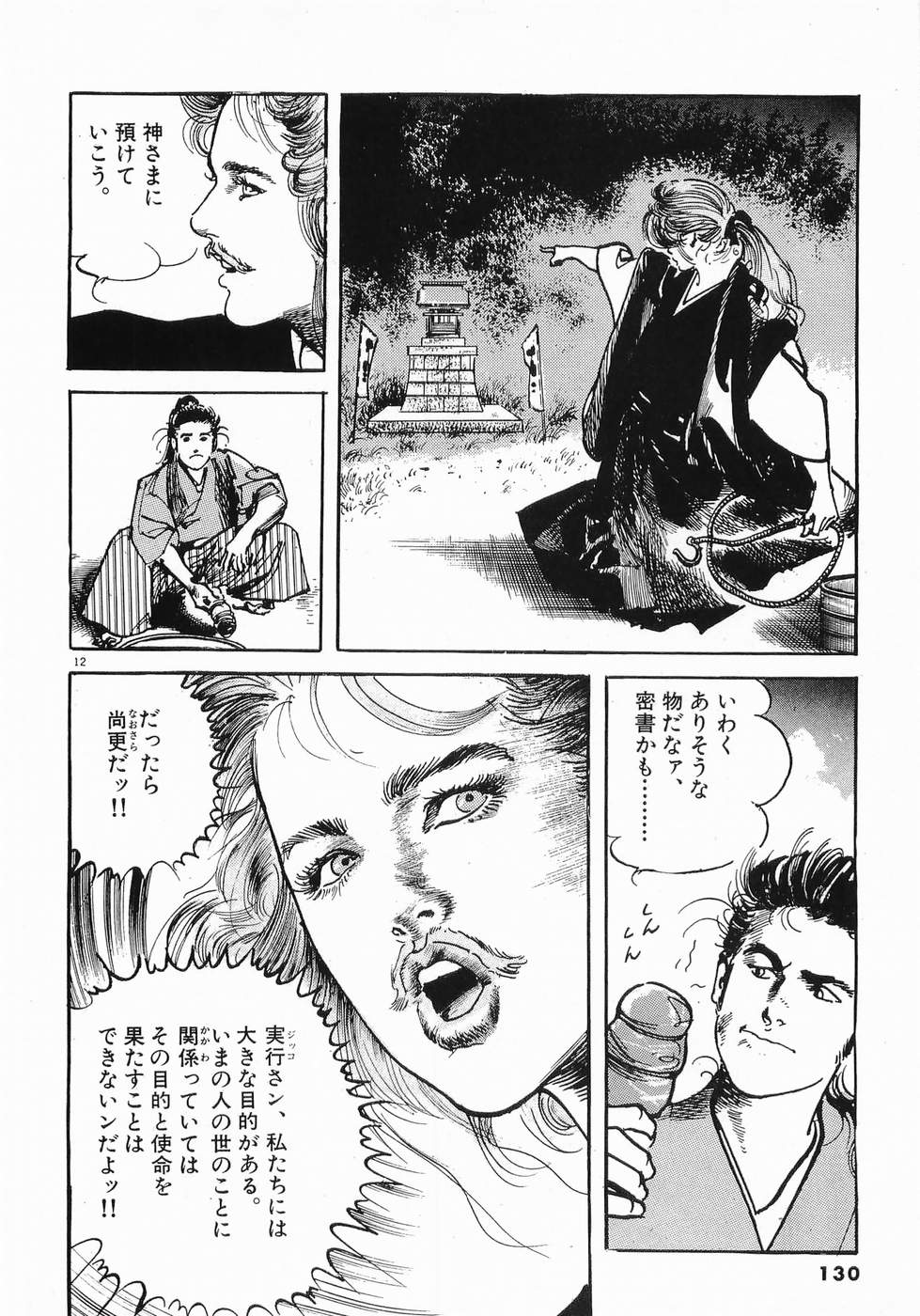 Akai Hato - Apiru Chapter 29 12ページ