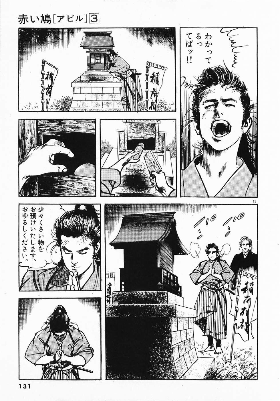 Akai Hato - Apiru Chapter 29 13ページ