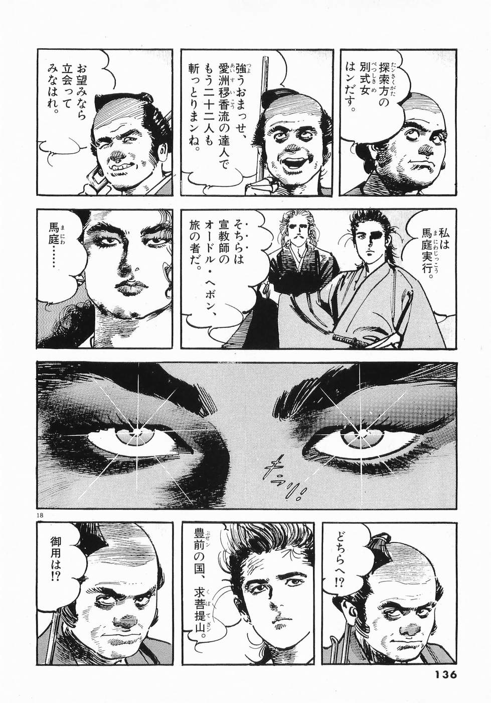Akai Hato - Apiru Chapter 29 18ページ