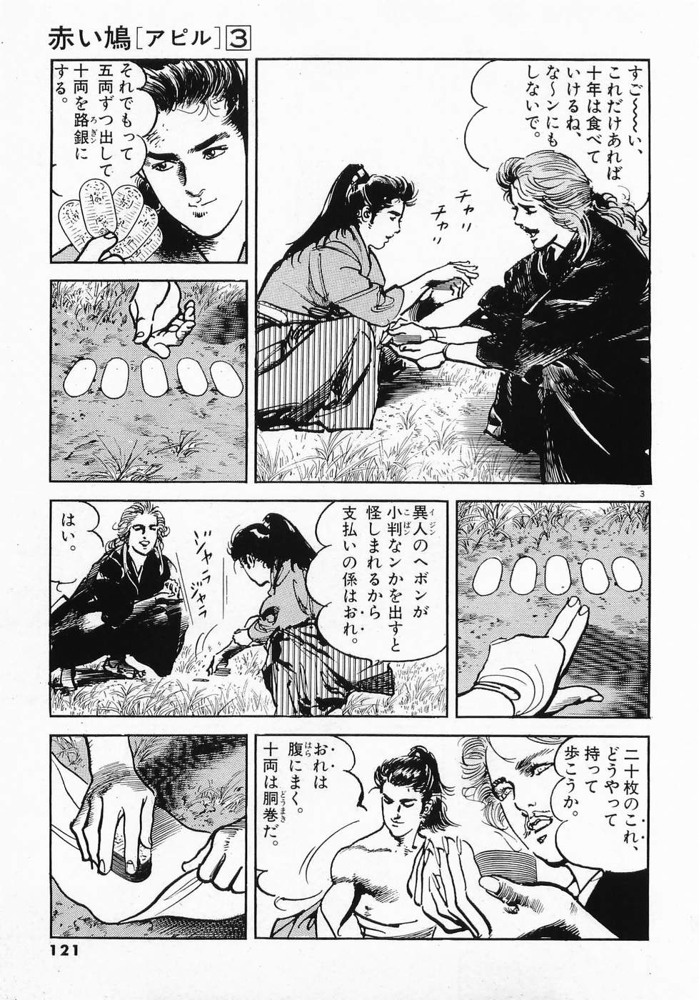 Akai Hato - Apiru Chapter 29 3ページ