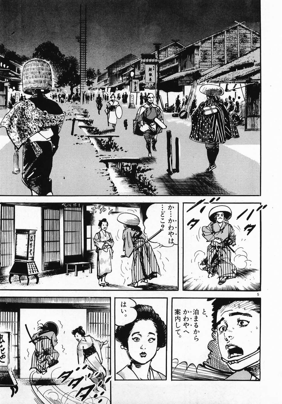 Akai Hato - Apiru Chapter 29 5ページ