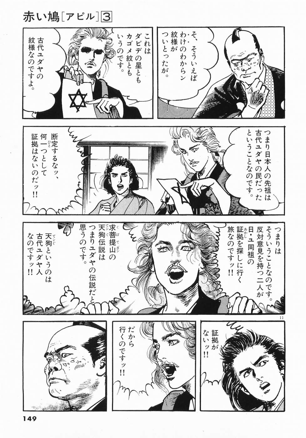 Akai Hato - Apiru Chapter 30 11ページ