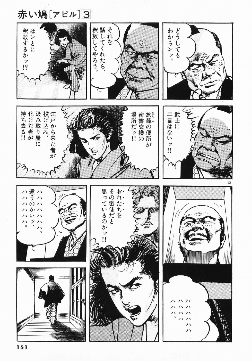 Akai Hato - Apiru Chapter 30 13ページ