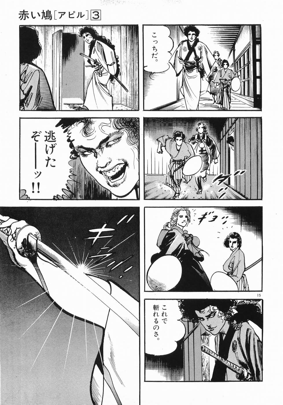 Akai Hato - Apiru Chapter 30 15ページ