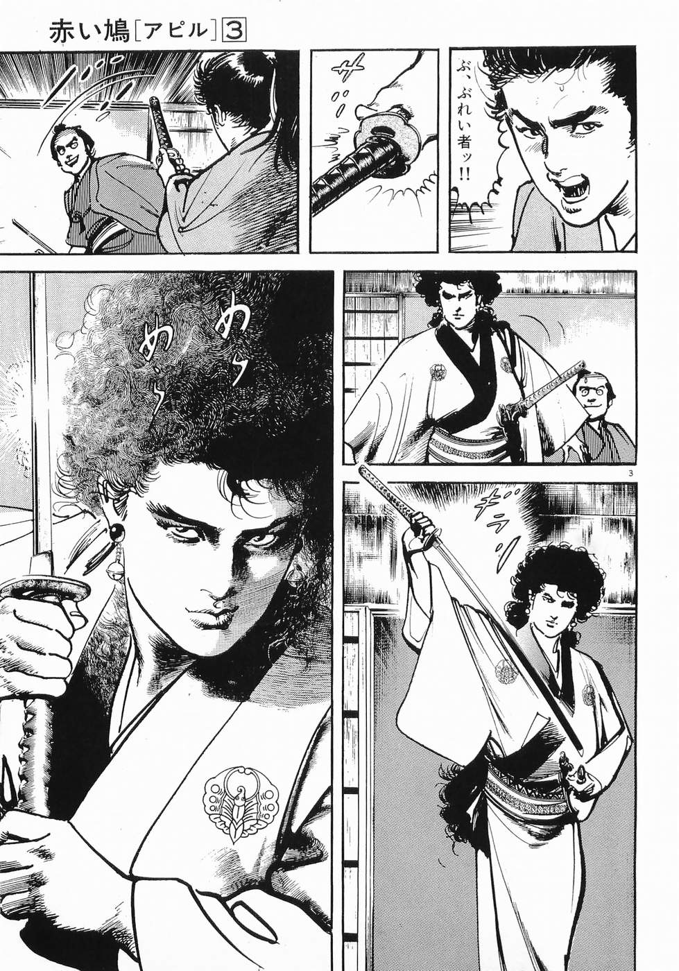 Akai Hato - Apiru Chapter 30 3ページ