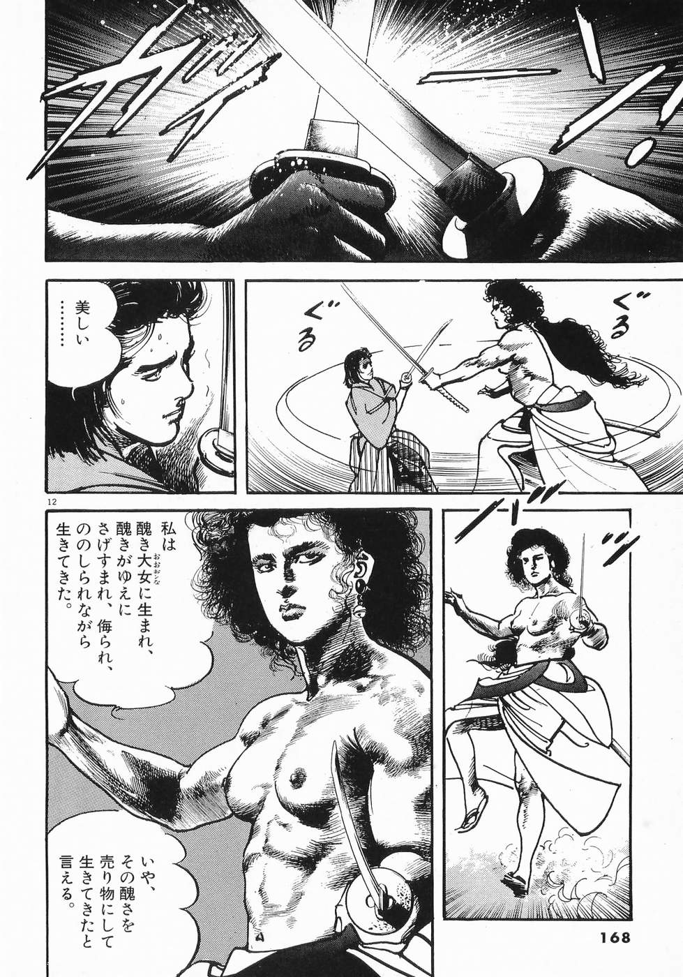 Akai Hato - Apiru Chapter 31 12ページ