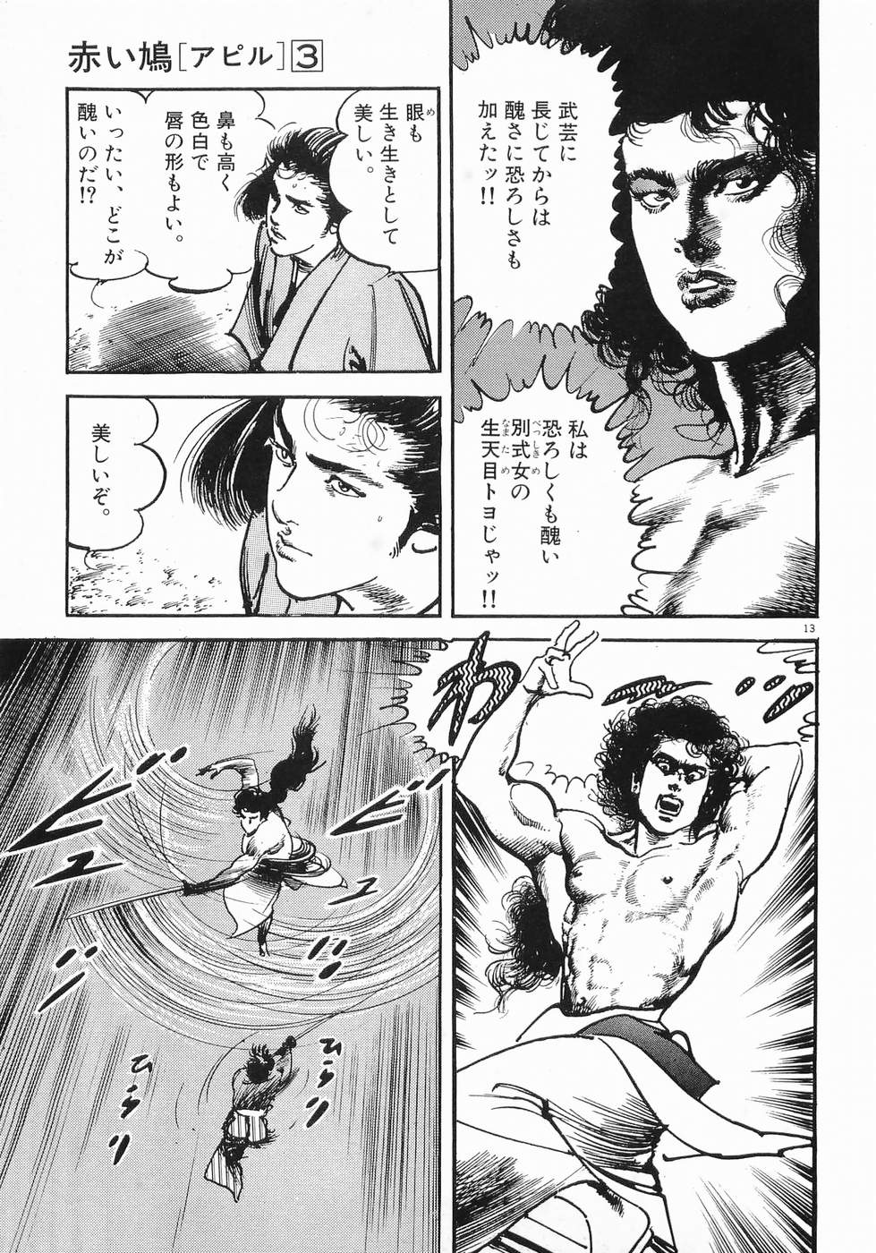 Akai Hato - Apiru Chapter 31 13ページ
