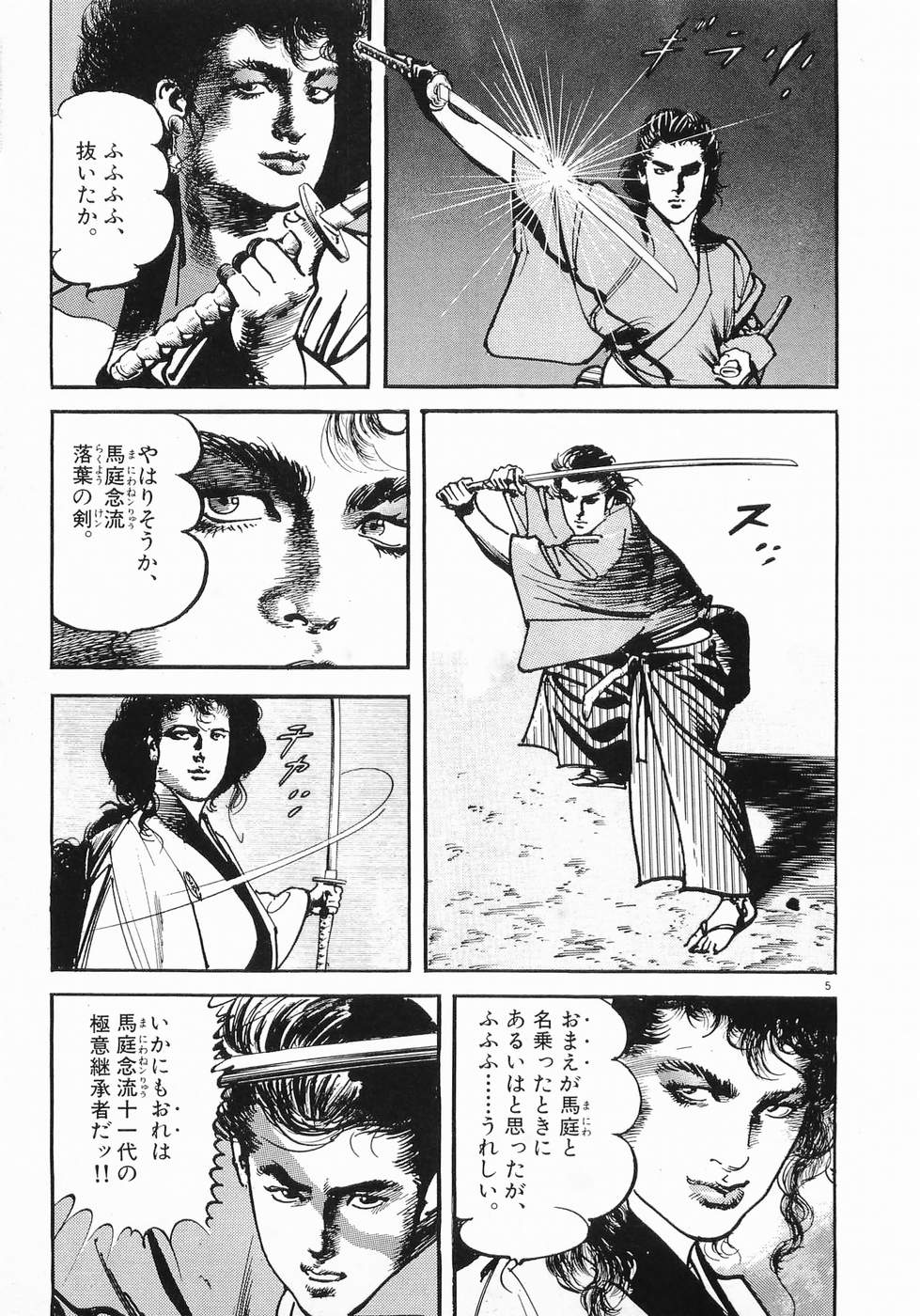 Akai Hato - Apiru Chapter 31 5ページ