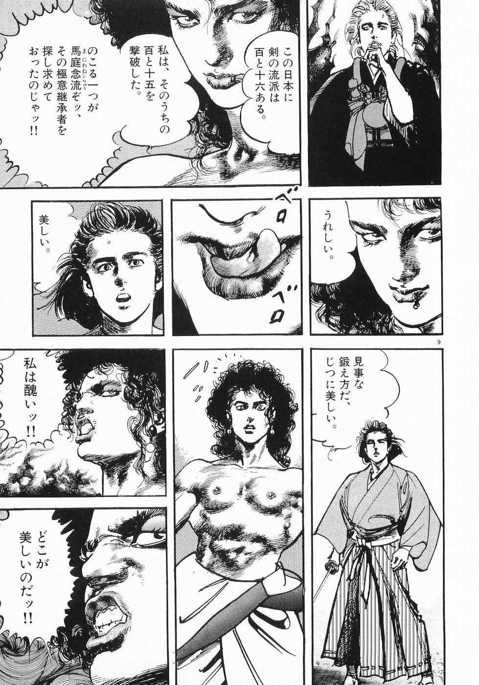 Akai Hato - Apiru Chapter 31 9ページ