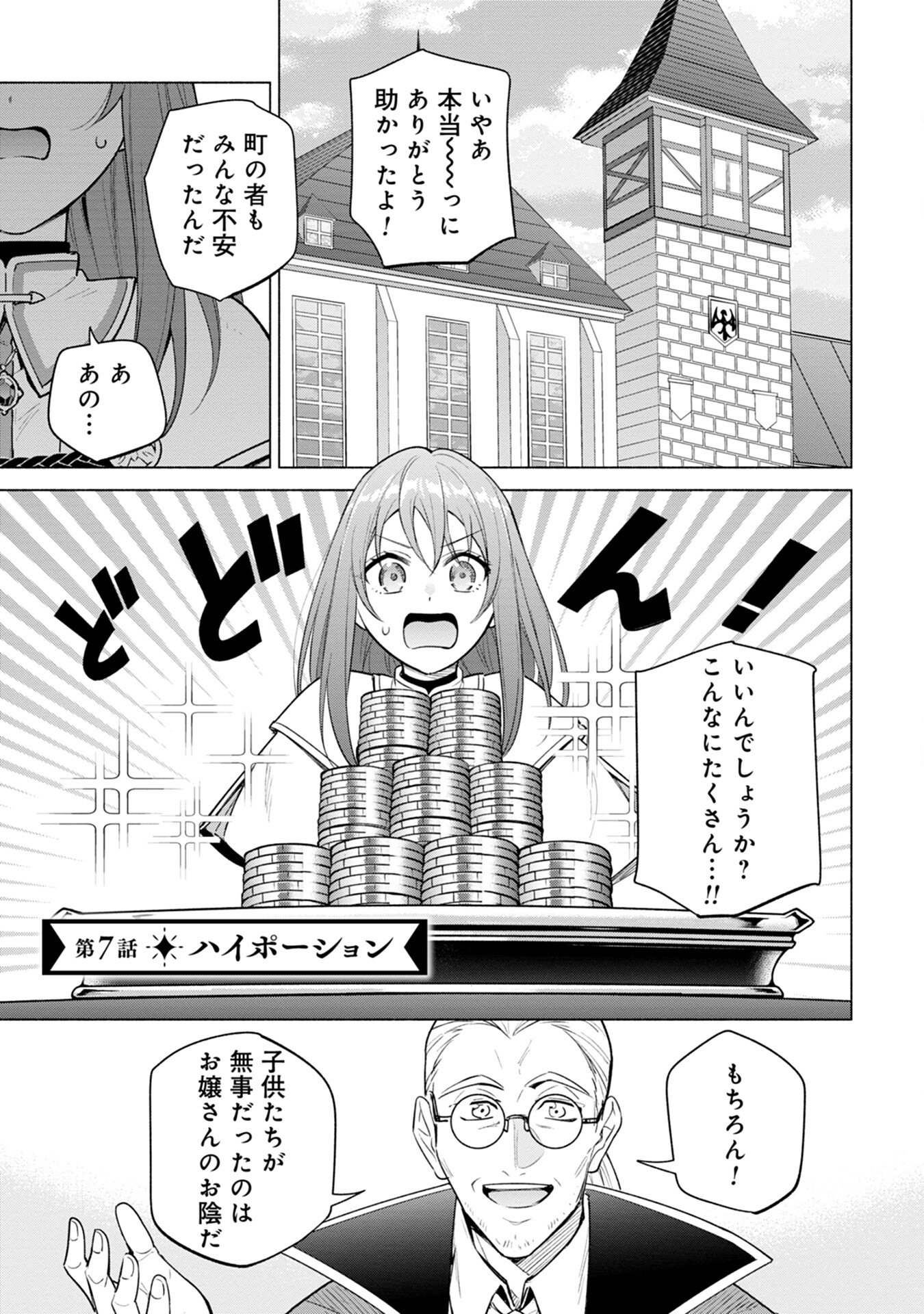Kyuutei Madoushi Minarai o Yamete, Mahou Item Shokunin ni Narimasu Chapter 7 1ページ