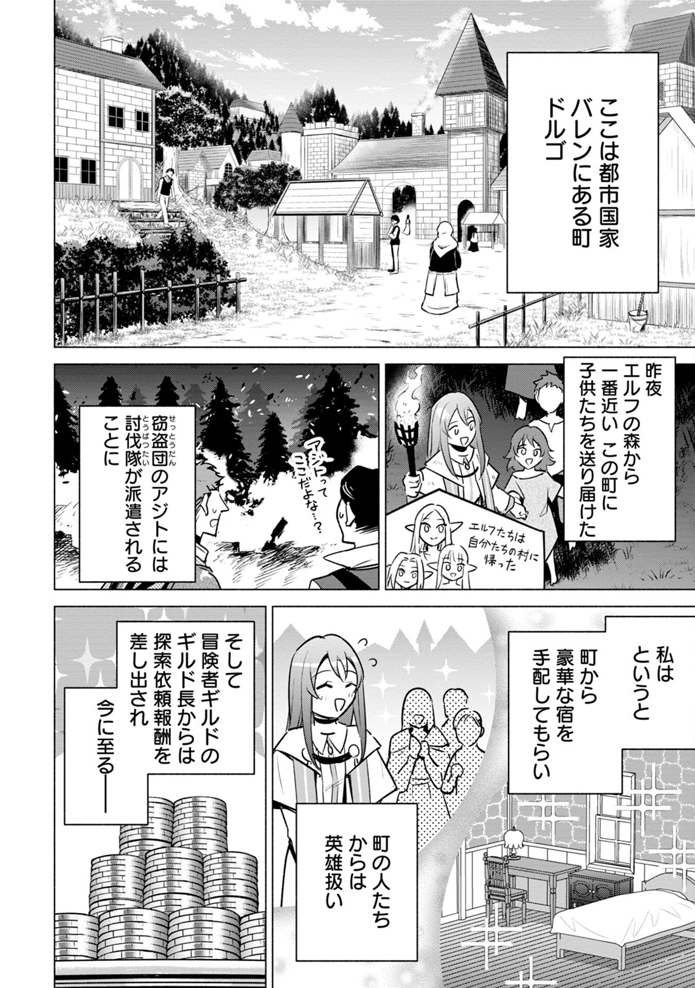 Kyuutei Madoushi Minarai o Yamete, Mahou Item Shokunin ni Narimasu Chapter 7 2ページ