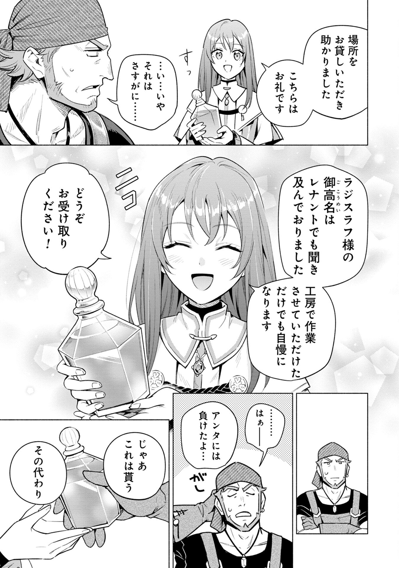 Kyuutei Madoushi Minarai o Yamete, Mahou Item Shokunin ni Narimasu Chapter 7 11ページ