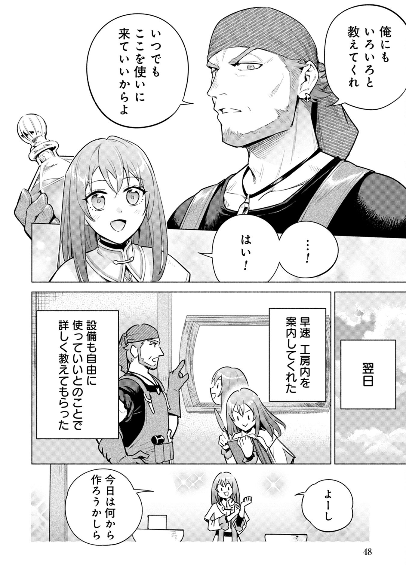 Kyuutei Madoushi Minarai o Yamete, Mahou Item Shokunin ni Narimasu Chapter 7 12ページ