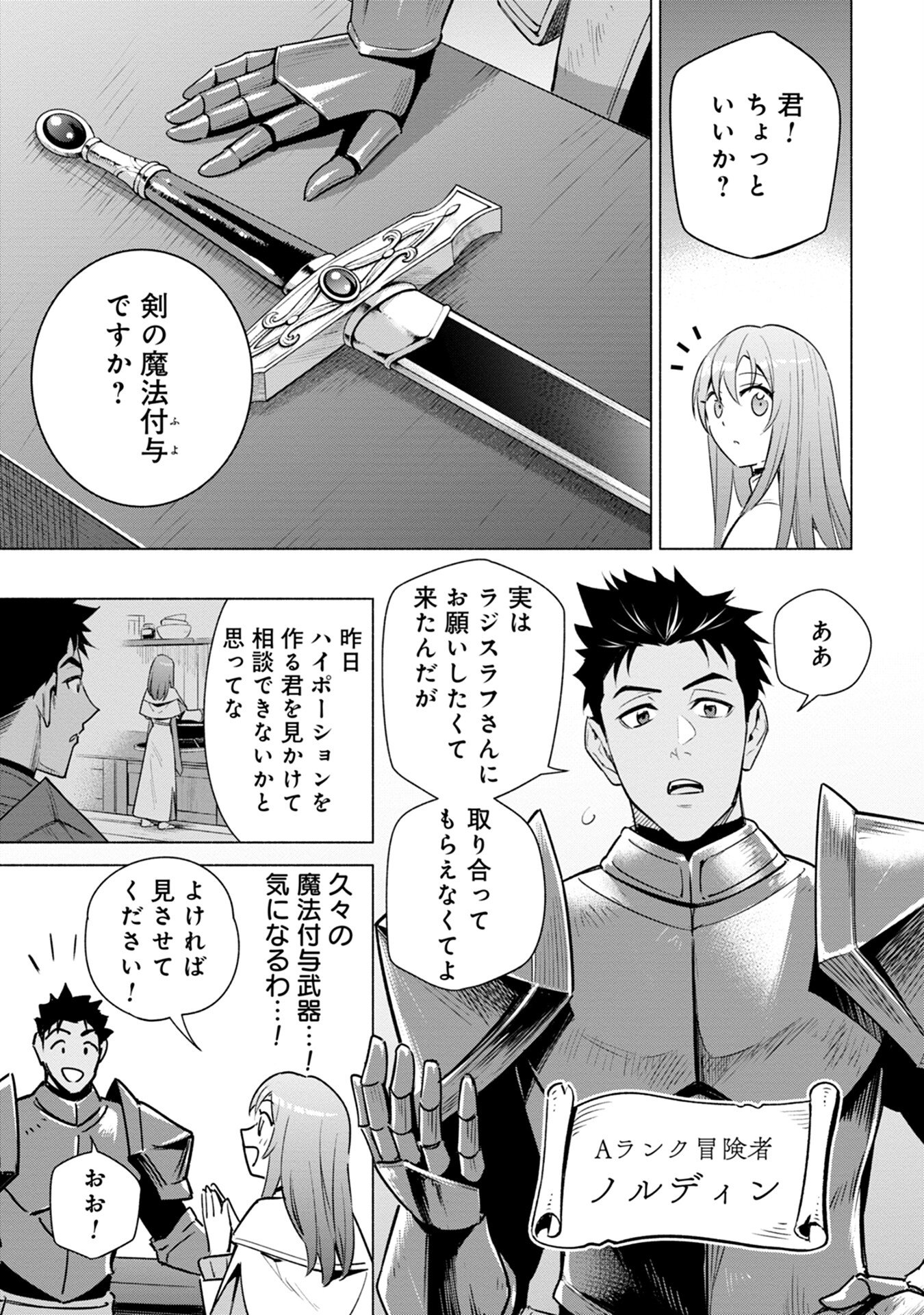 Kyuutei Madoushi Minarai o Yamete, Mahou Item Shokunin ni Narimasu Chapter 7 13ページ