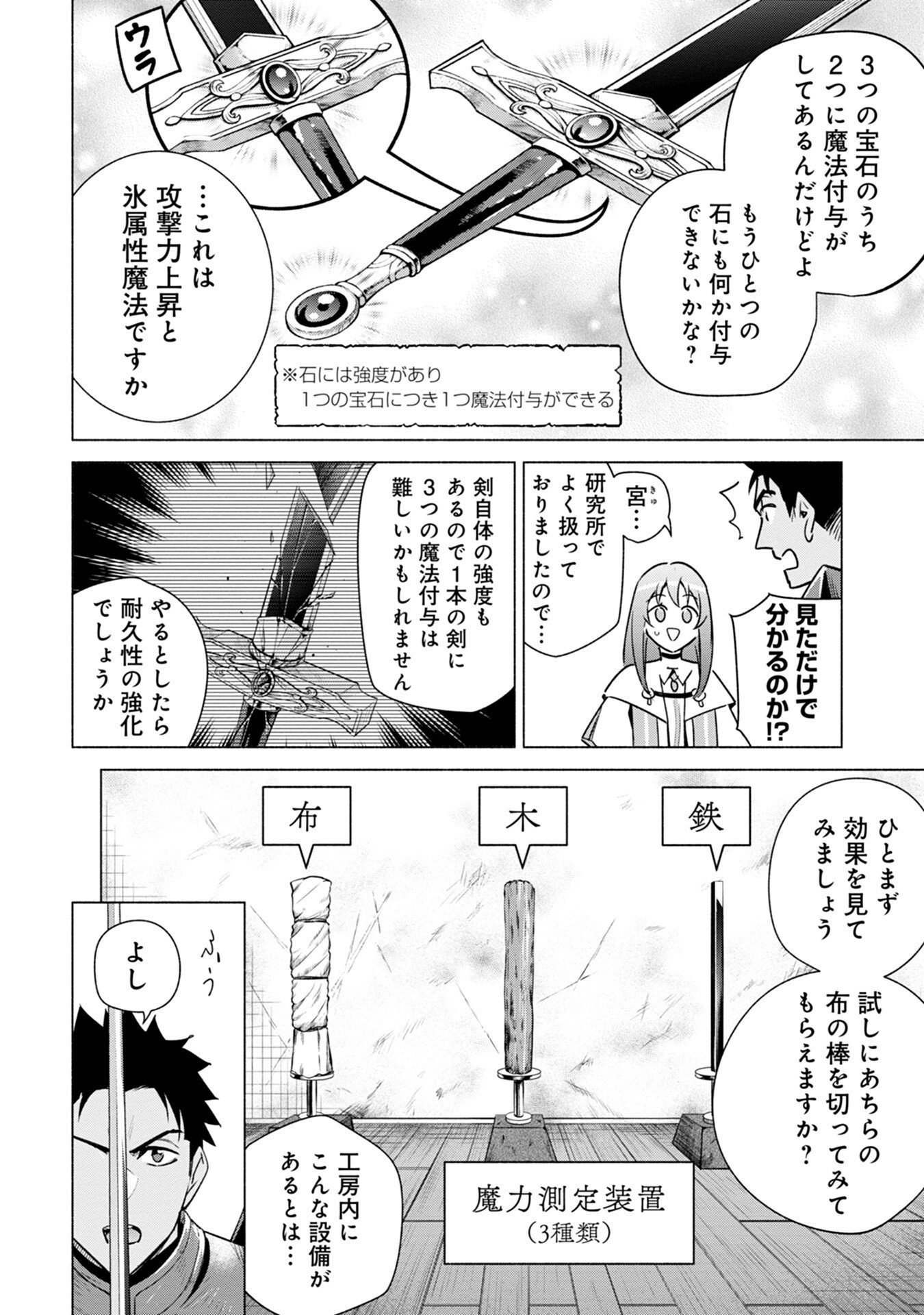 Kyuutei Madoushi Minarai o Yamete, Mahou Item Shokunin ni Narimasu Chapter 7 14ページ