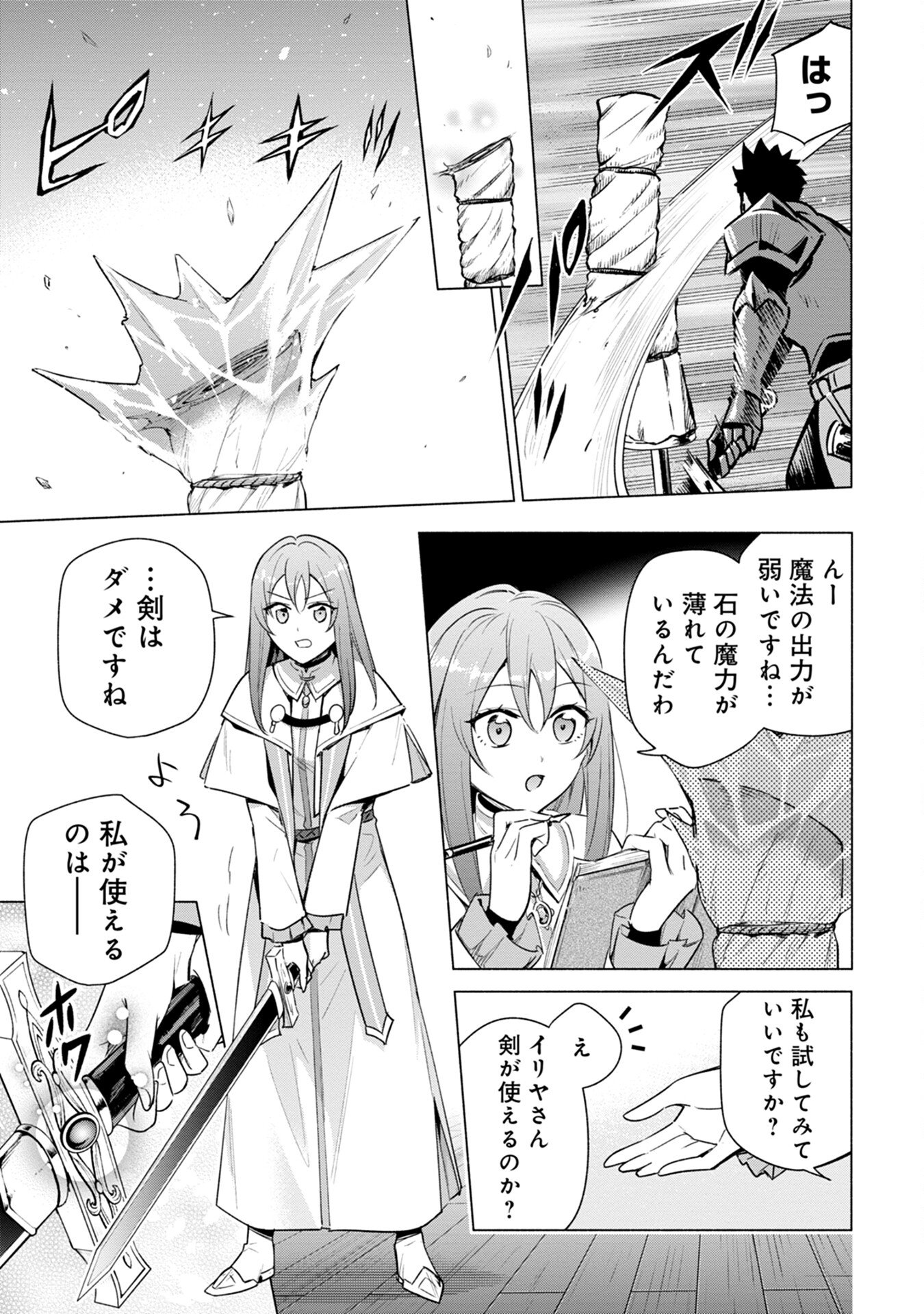 Kyuutei Madoushi Minarai o Yamete, Mahou Item Shokunin ni Narimasu Chapter 7 15ページ