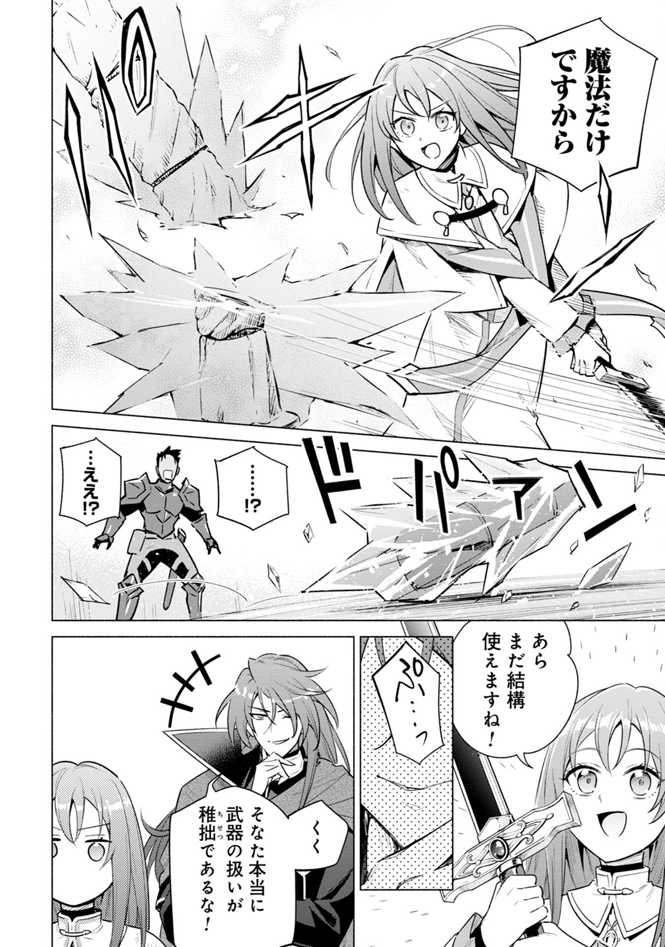 Kyuutei Madoushi Minarai o Yamete, Mahou Item Shokunin ni Narimasu Chapter 7 16ページ