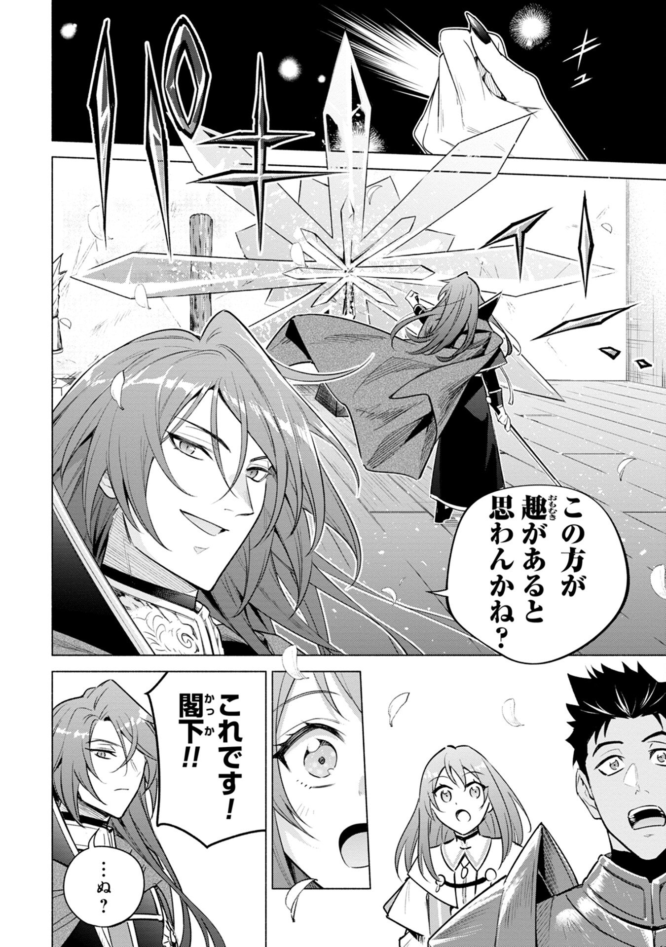 Kyuutei Madoushi Minarai o Yamete, Mahou Item Shokunin ni Narimasu Chapter 7 18ページ