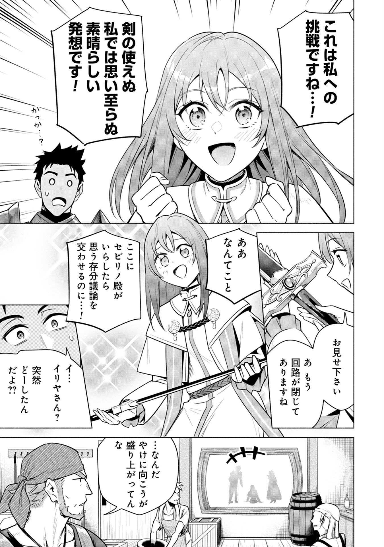 Kyuutei Madoushi Minarai o Yamete, Mahou Item Shokunin ni Narimasu Chapter 7 19ページ