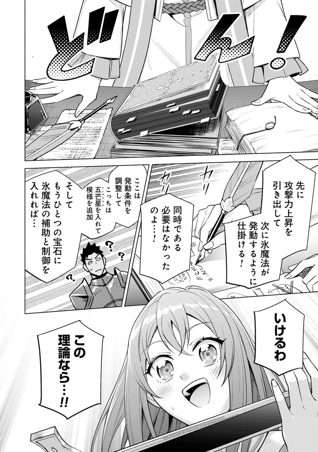 Kyuutei Madoushi Minarai o Yamete, Mahou Item Shokunin ni Narimasu Chapter 7 20ページ