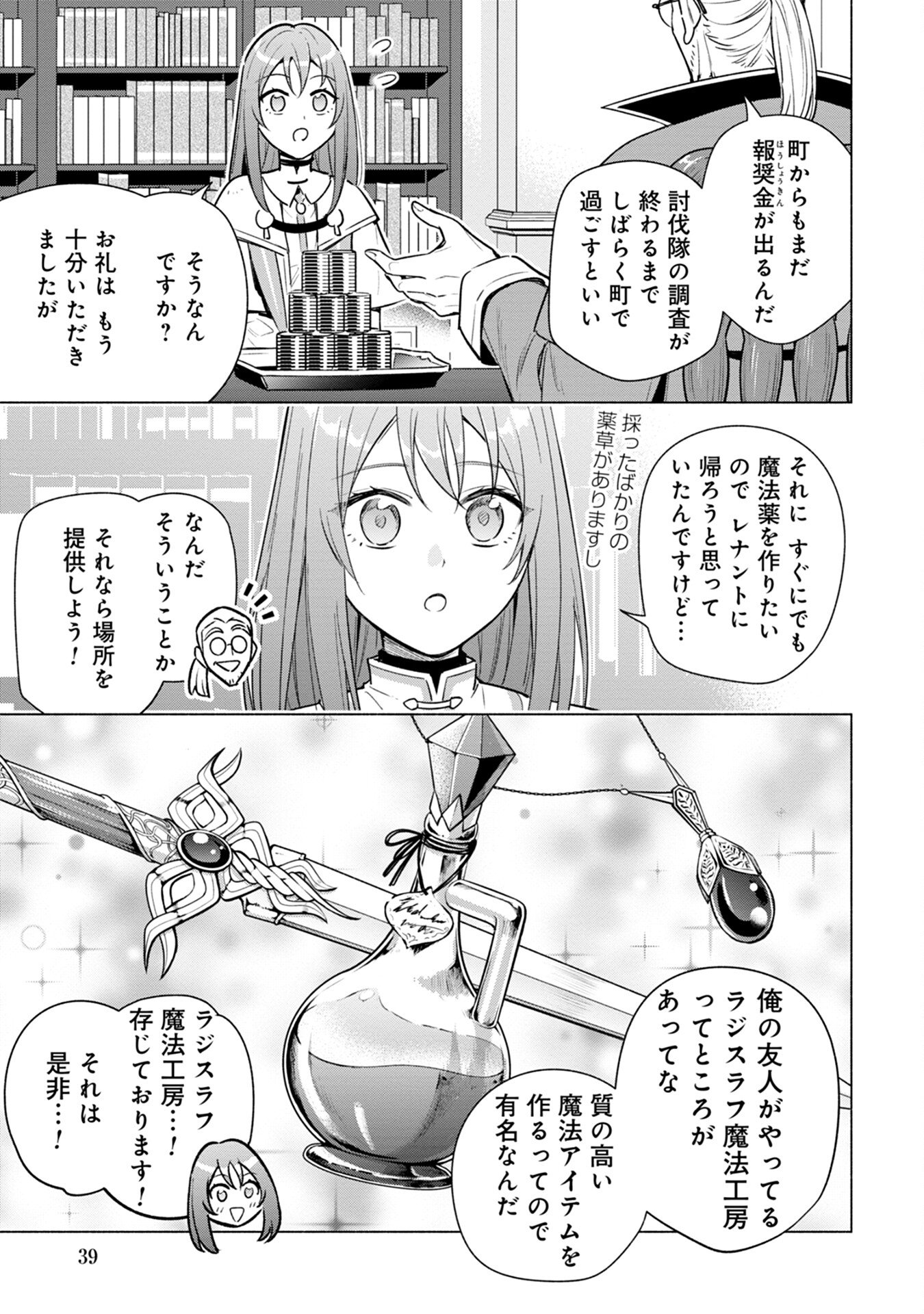 Kyuutei Madoushi Minarai o Yamete, Mahou Item Shokunin ni Narimasu Chapter 7 3ページ