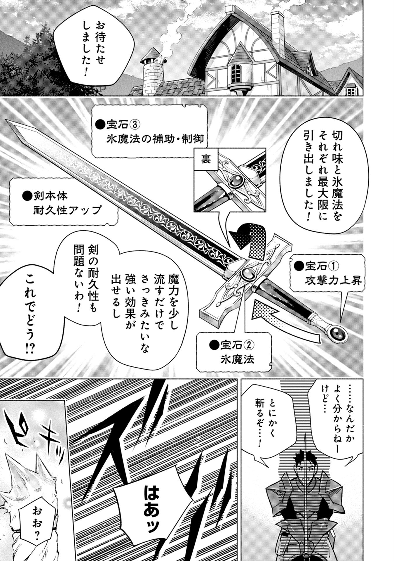 Kyuutei Madoushi Minarai o Yamete, Mahou Item Shokunin ni Narimasu Chapter 7 21ページ