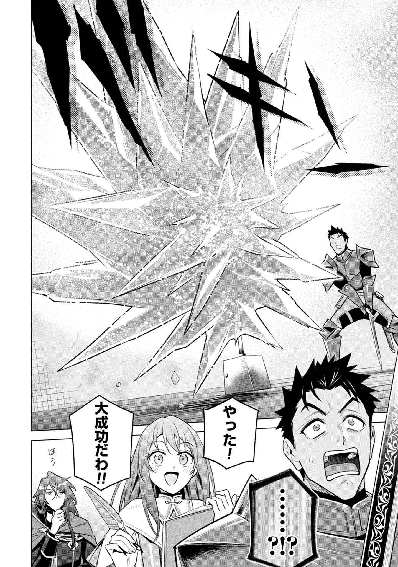 Kyuutei Madoushi Minarai o Yamete, Mahou Item Shokunin ni Narimasu Chapter 7 22ページ
