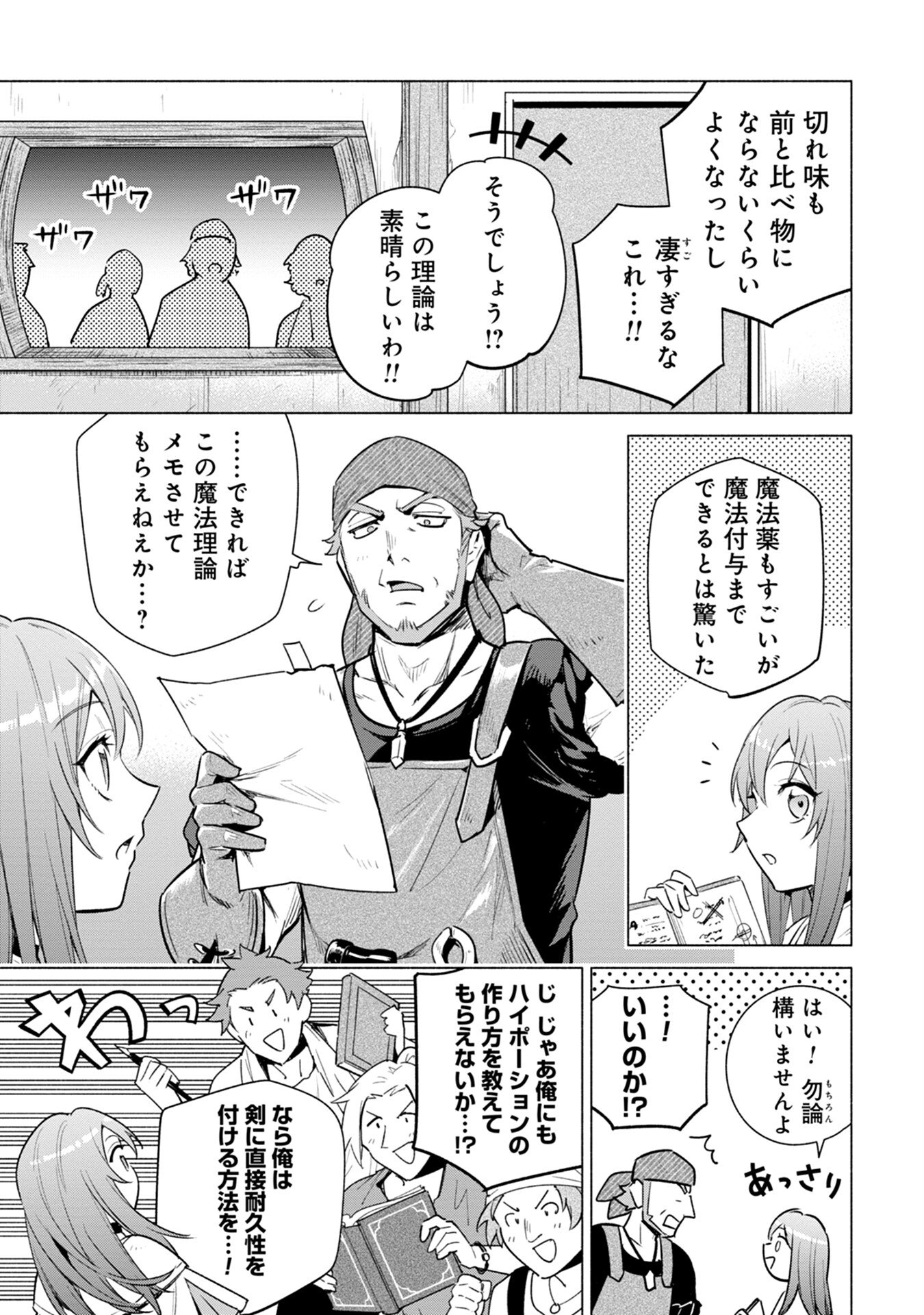 Kyuutei Madoushi Minarai o Yamete, Mahou Item Shokunin ni Narimasu Chapter 7 23ページ