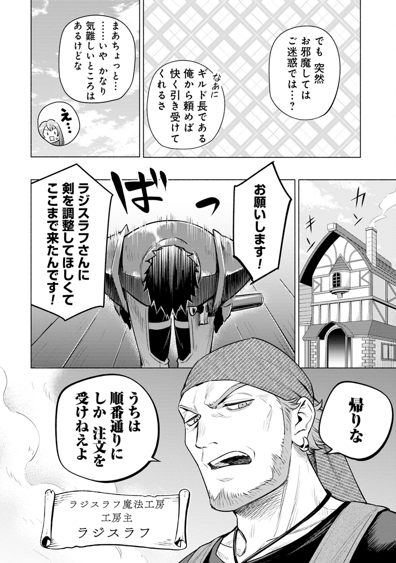 Kyuutei Madoushi Minarai o Yamete, Mahou Item Shokunin ni Narimasu Chapter 7 4ページ
