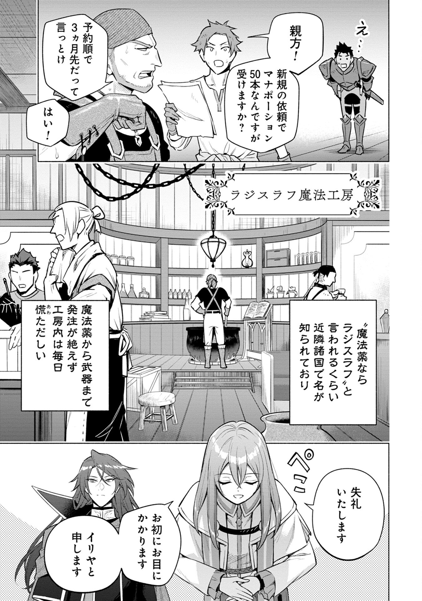 Kyuutei Madoushi Minarai o Yamete, Mahou Item Shokunin ni Narimasu Chapter 7 5ページ