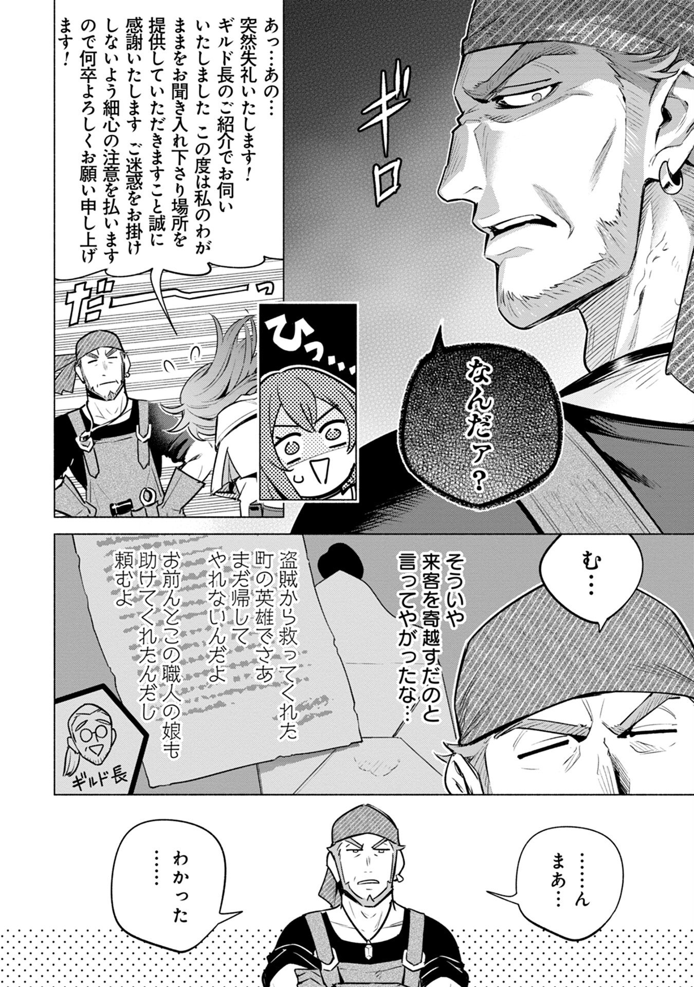 Kyuutei Madoushi Minarai o Yamete, Mahou Item Shokunin ni Narimasu Chapter 7 6ページ