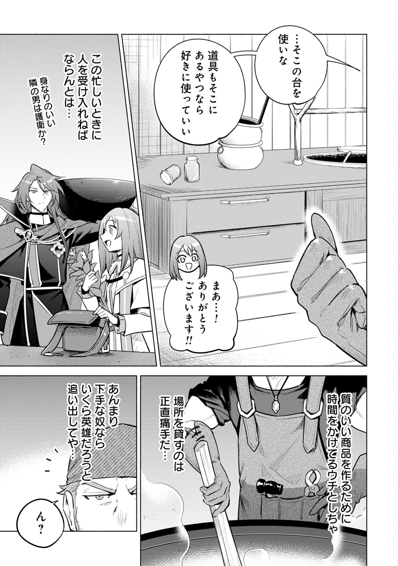 Kyuutei Madoushi Minarai o Yamete, Mahou Item Shokunin ni Narimasu Chapter 7 7ページ