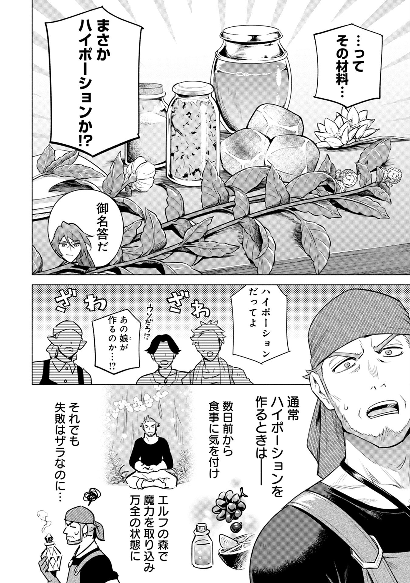 Kyuutei Madoushi Minarai o Yamete, Mahou Item Shokunin ni Narimasu Chapter 7 8ページ