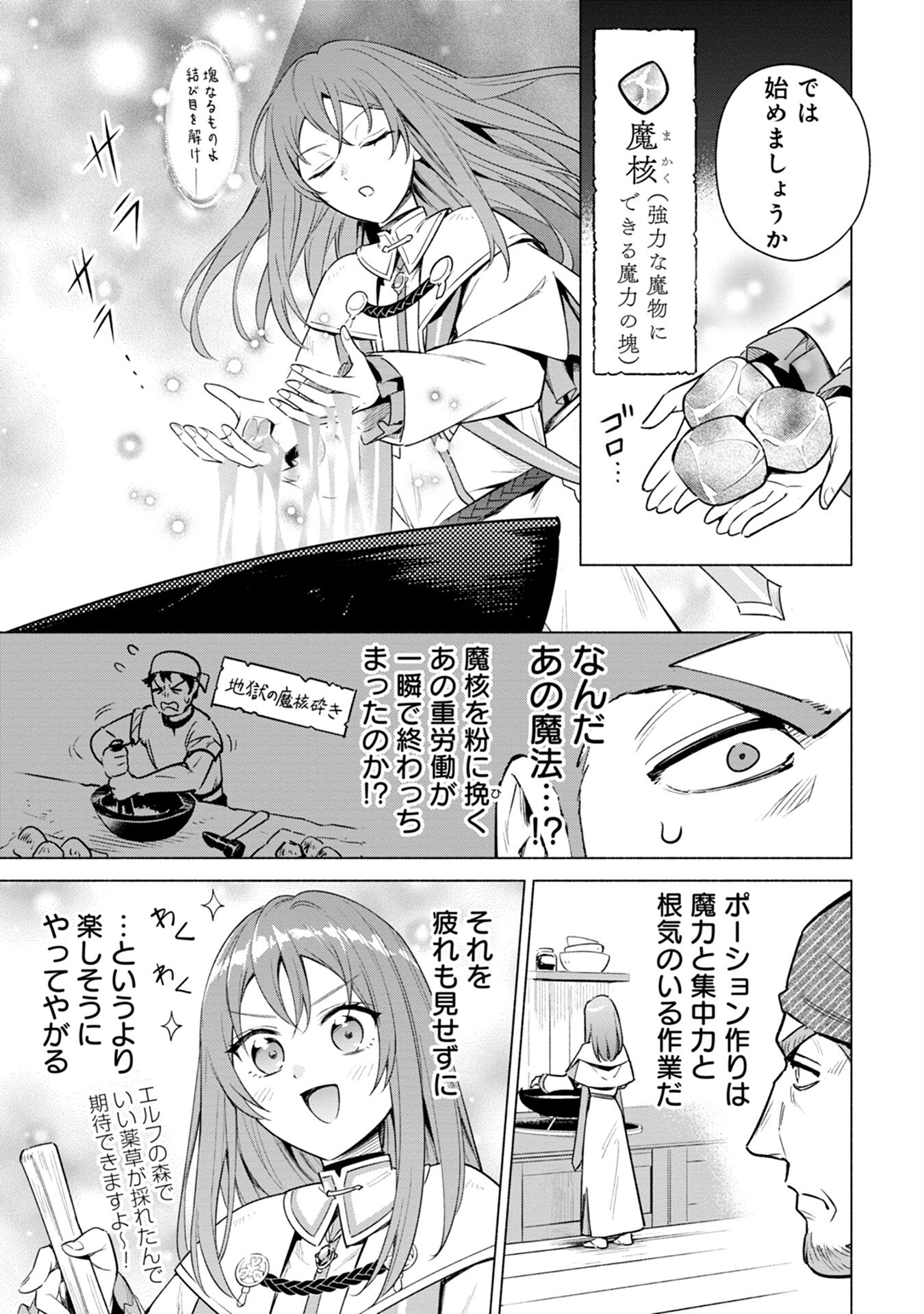 Kyuutei Madoushi Minarai o Yamete, Mahou Item Shokunin ni Narimasu Chapter 7 9ページ