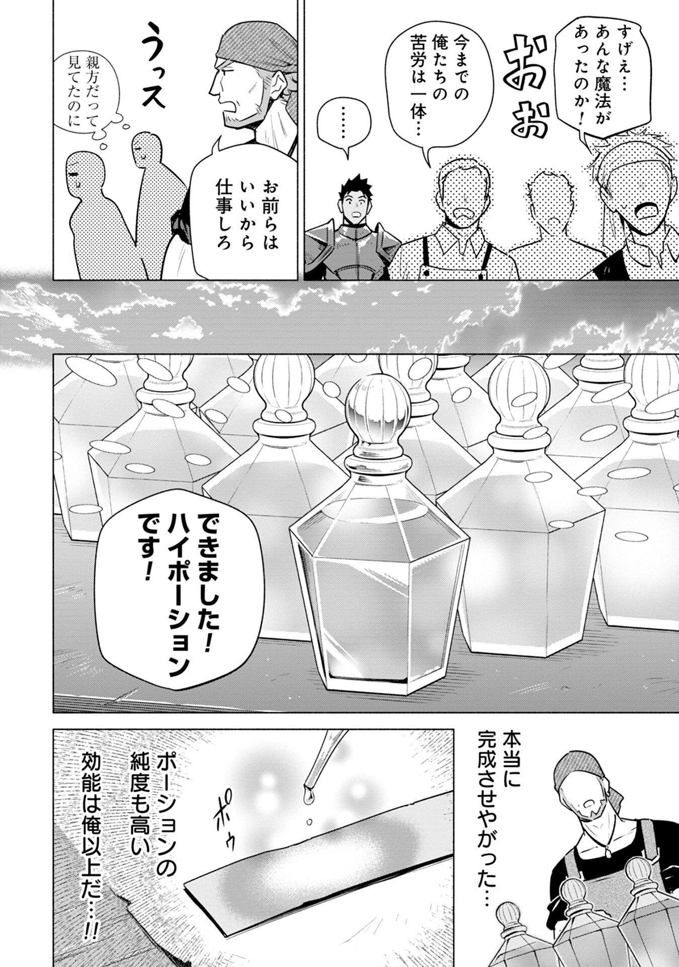 Kyuutei Madoushi Minarai o Yamete, Mahou Item Shokunin ni Narimasu Chapter 7 10ページ