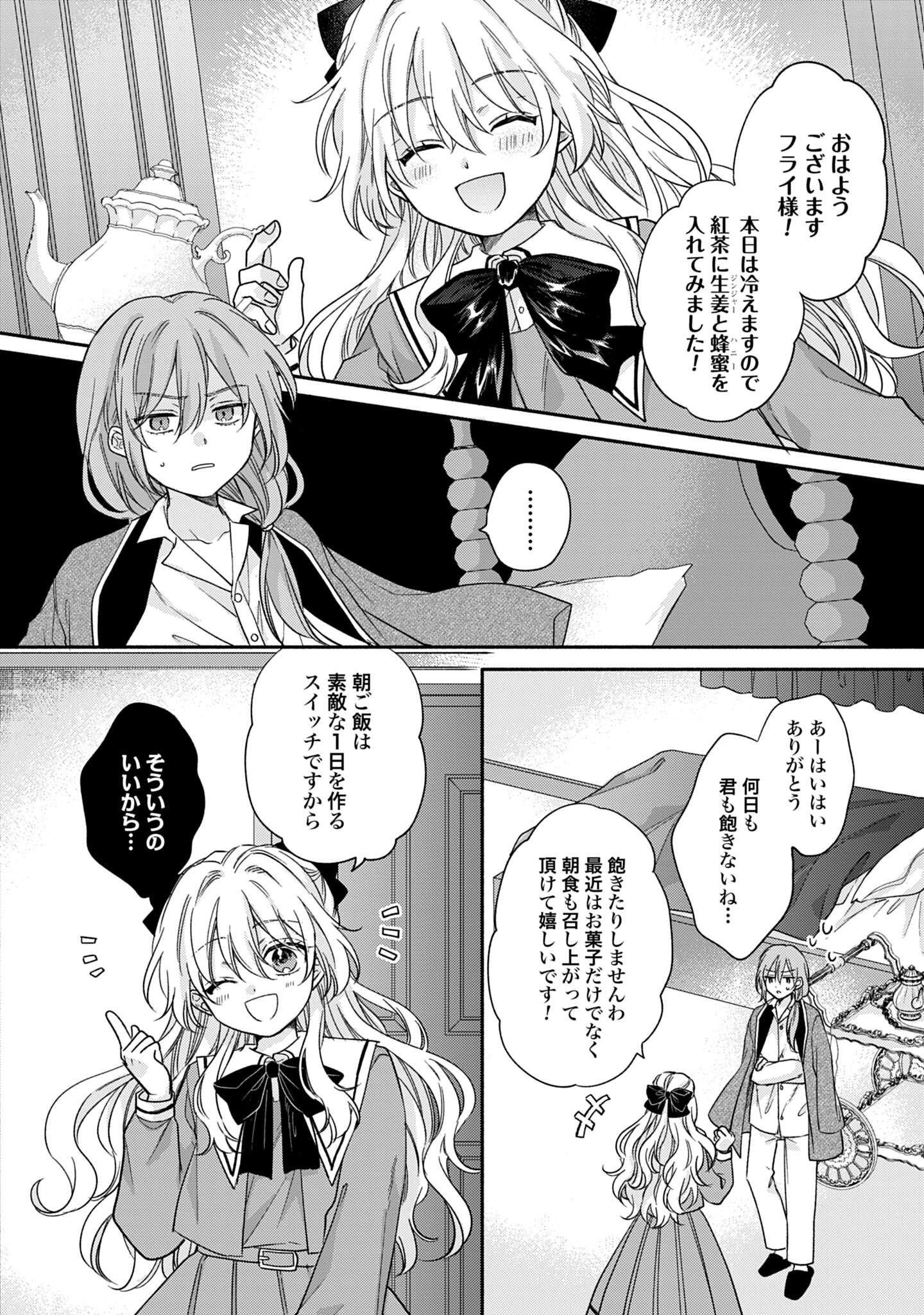 Ijimerarekko no Akuyaku Reijou Tenseiki: Dai-2 no Jinsei mo Fukouda nante Joudan ja Nai desu! Chapter 5 2ページ