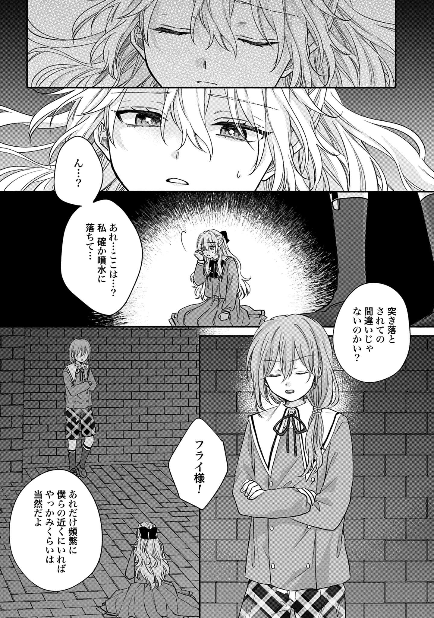 Ijimerarekko no Akuyaku Reijou Tenseiki: Dai-2 no Jinsei mo Fukouda nante Joudan ja Nai desu! Chapter 5 11ページ