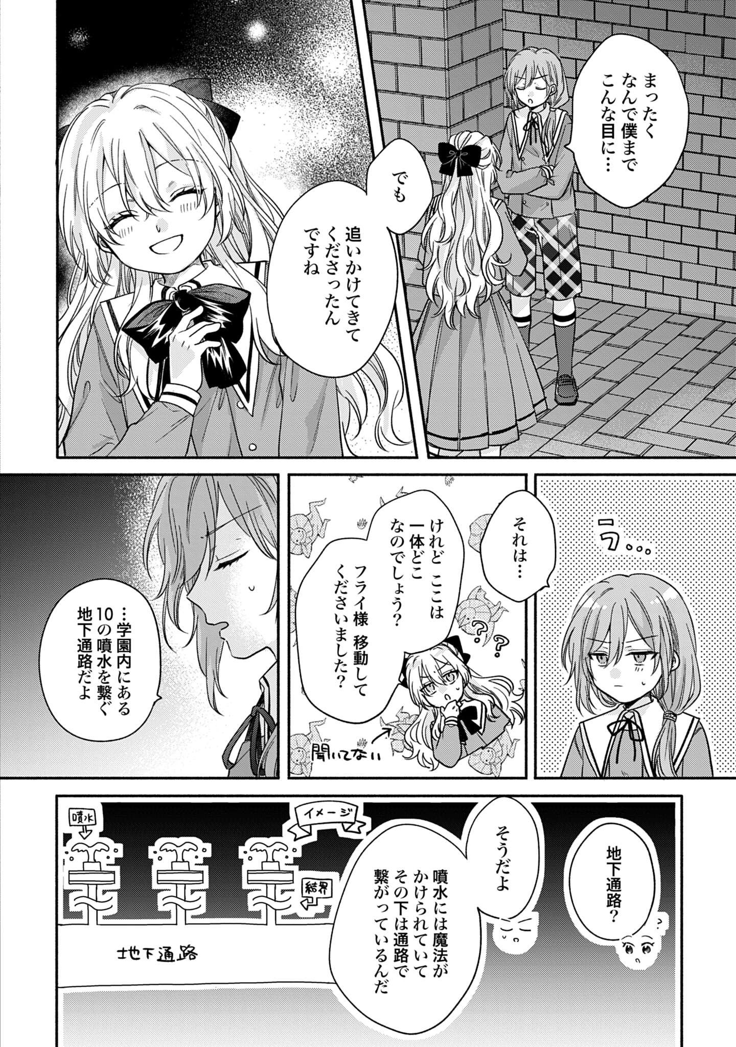 Ijimerarekko no Akuyaku Reijou Tenseiki: Dai-2 no Jinsei mo Fukouda nante Joudan ja Nai desu! Chapter 5 12ページ