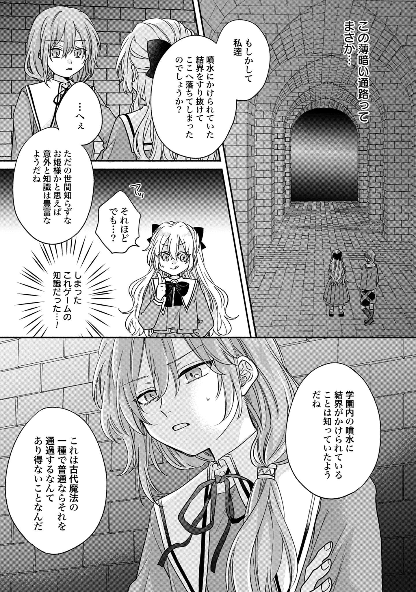 Ijimerarekko no Akuyaku Reijou Tenseiki: Dai-2 no Jinsei mo Fukouda nante Joudan ja Nai desu! Chapter 5 13ページ