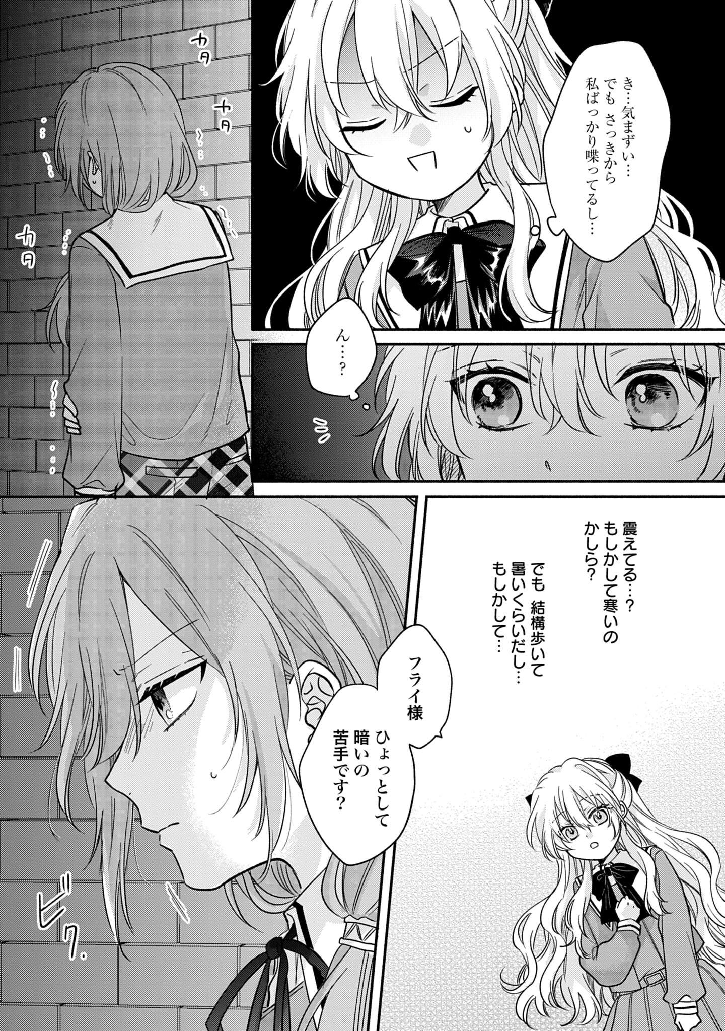 Ijimerarekko no Akuyaku Reijou Tenseiki: Dai-2 no Jinsei mo Fukouda nante Joudan ja Nai desu! Chapter 5 15ページ