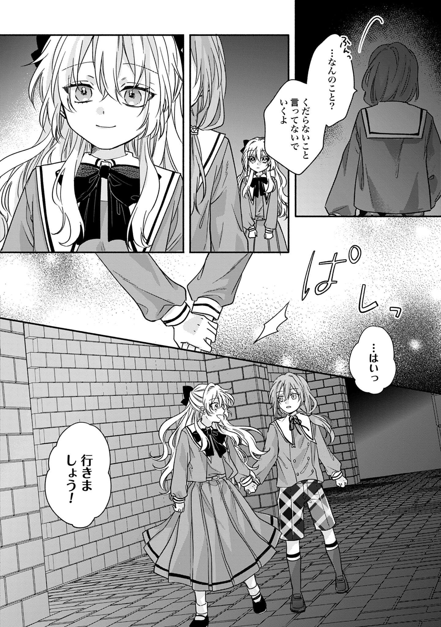 Ijimerarekko no Akuyaku Reijou Tenseiki: Dai-2 no Jinsei mo Fukouda nante Joudan ja Nai desu! Chapter 5 16ページ