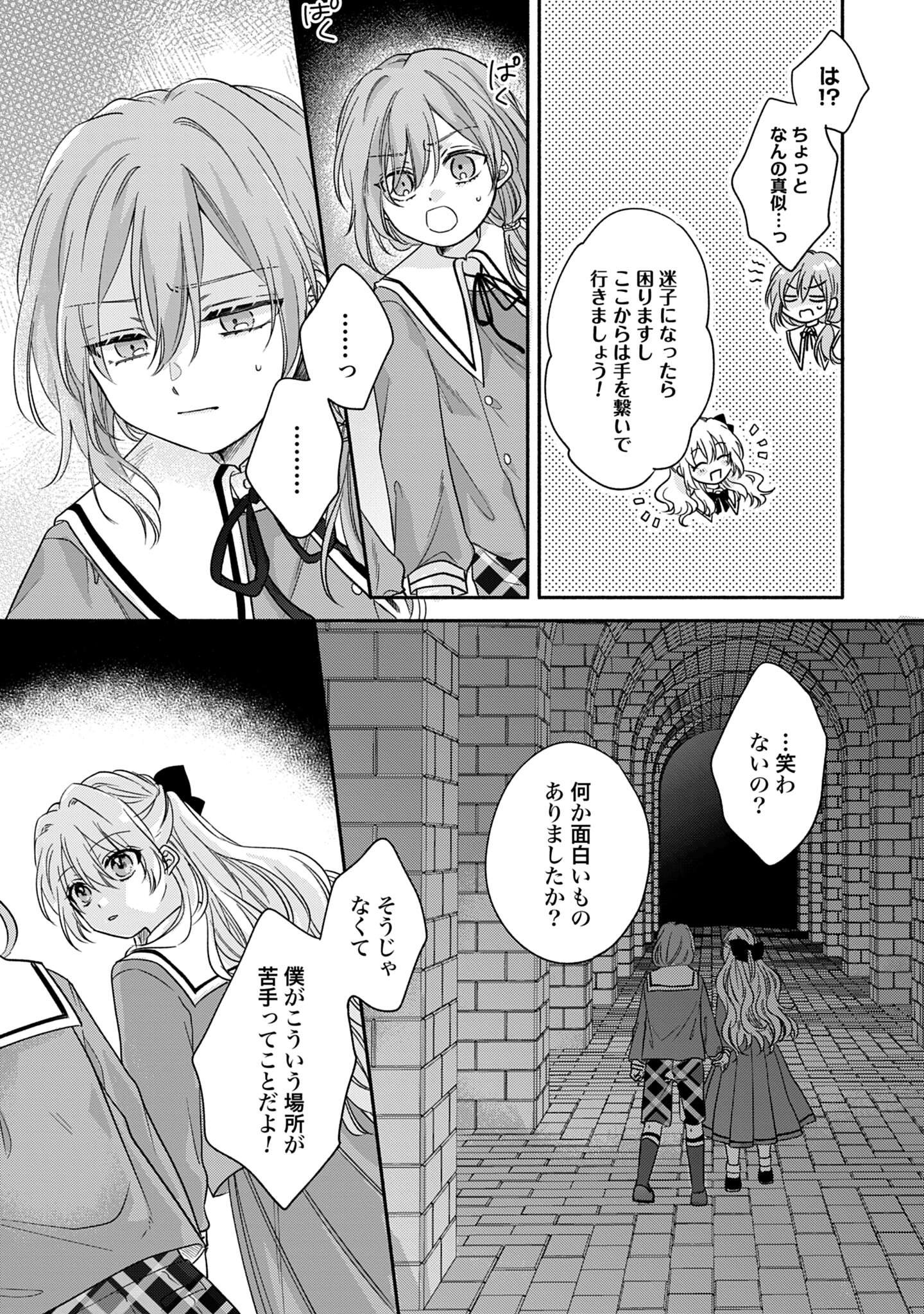 Ijimerarekko no Akuyaku Reijou Tenseiki: Dai-2 no Jinsei mo Fukouda nante Joudan ja Nai desu! Chapter 5 17ページ