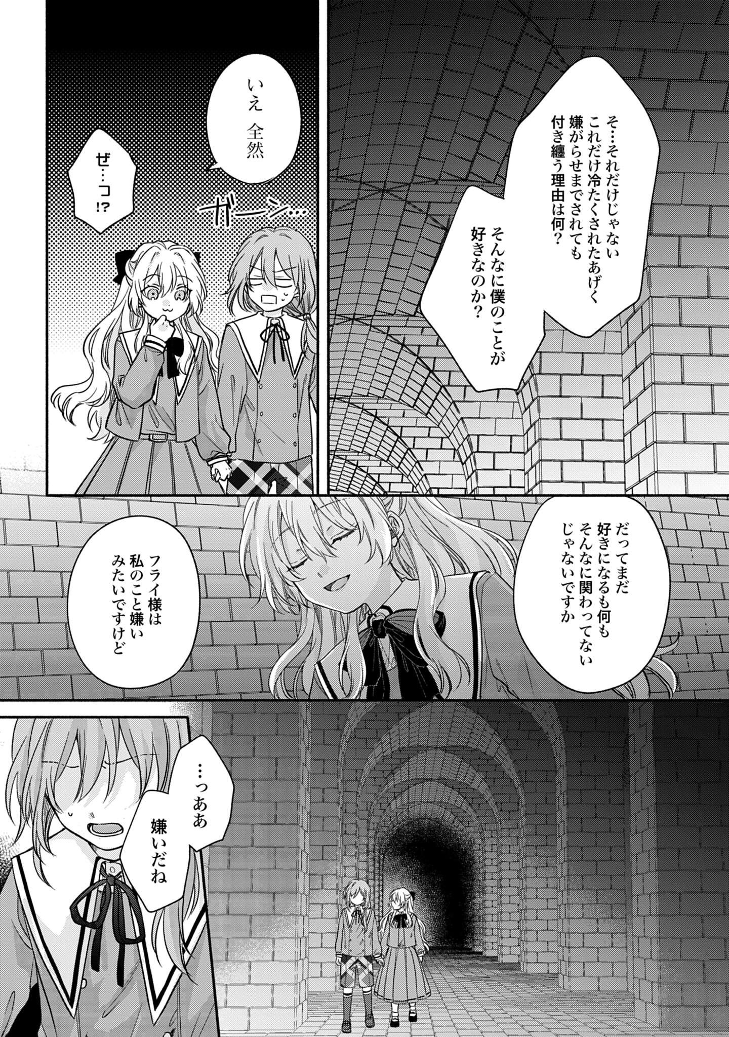 Ijimerarekko no Akuyaku Reijou Tenseiki: Dai-2 no Jinsei mo Fukouda nante Joudan ja Nai desu! Chapter 5 19ページ