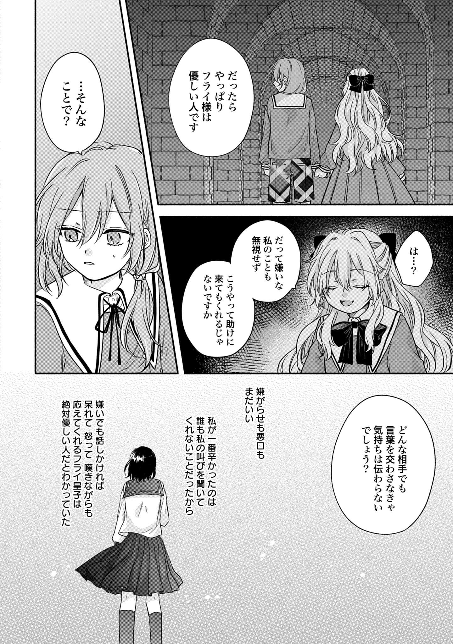 Ijimerarekko no Akuyaku Reijou Tenseiki: Dai-2 no Jinsei mo Fukouda nante Joudan ja Nai desu! Chapter 5 20ページ