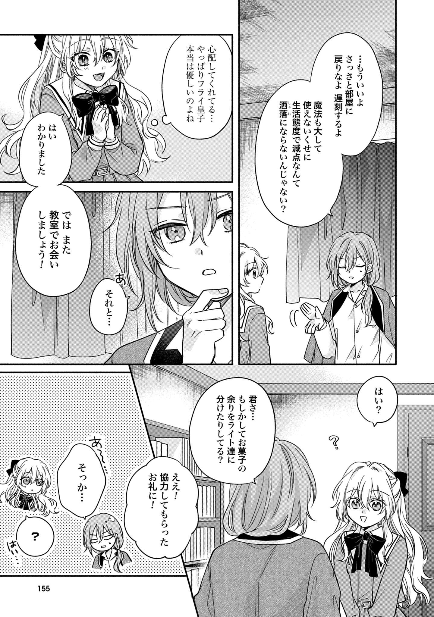 Ijimerarekko no Akuyaku Reijou Tenseiki: Dai-2 no Jinsei mo Fukouda nante Joudan ja Nai desu! Chapter 5 3ページ