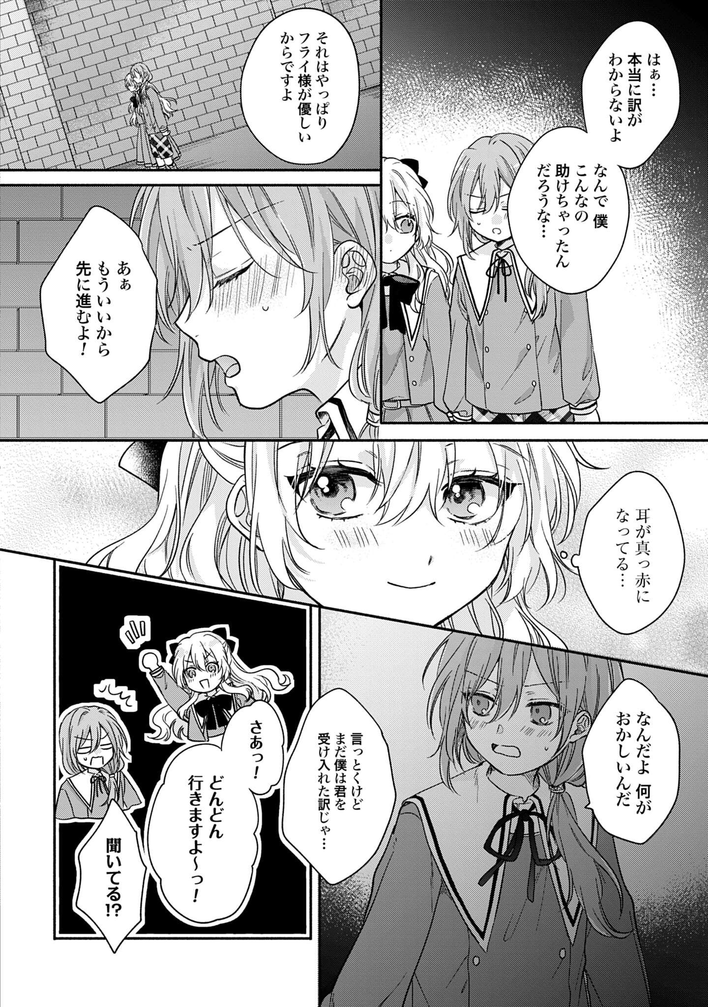 Ijimerarekko no Akuyaku Reijou Tenseiki: Dai-2 no Jinsei mo Fukouda nante Joudan ja Nai desu! Chapter 5 22ページ