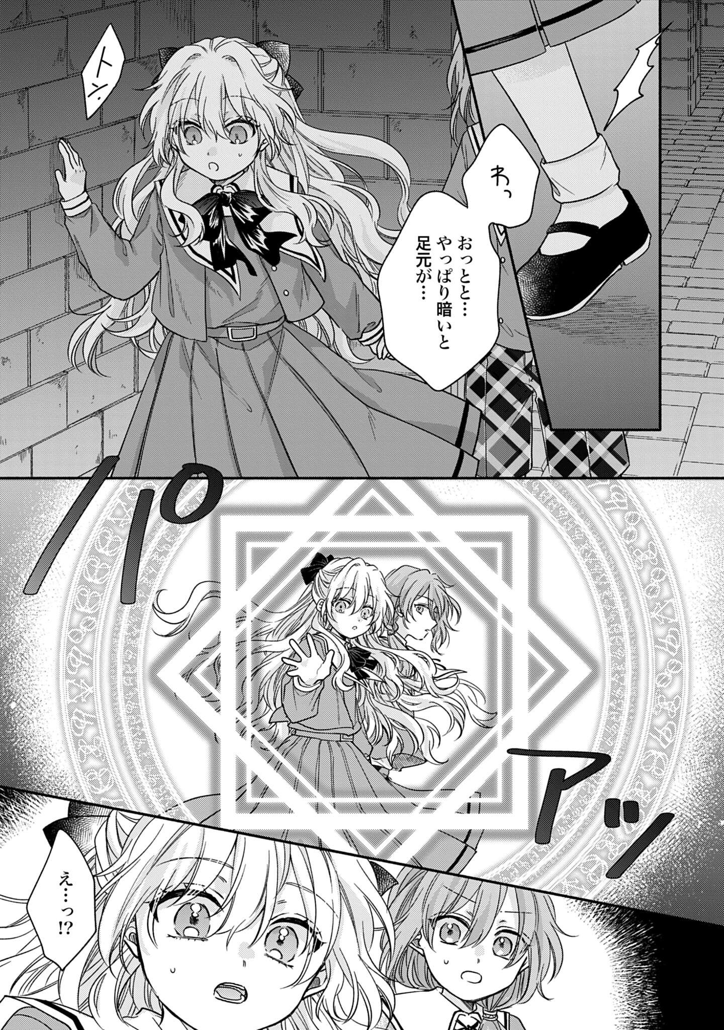 Ijimerarekko no Akuyaku Reijou Tenseiki: Dai-2 no Jinsei mo Fukouda nante Joudan ja Nai desu! Chapter 5 23ページ