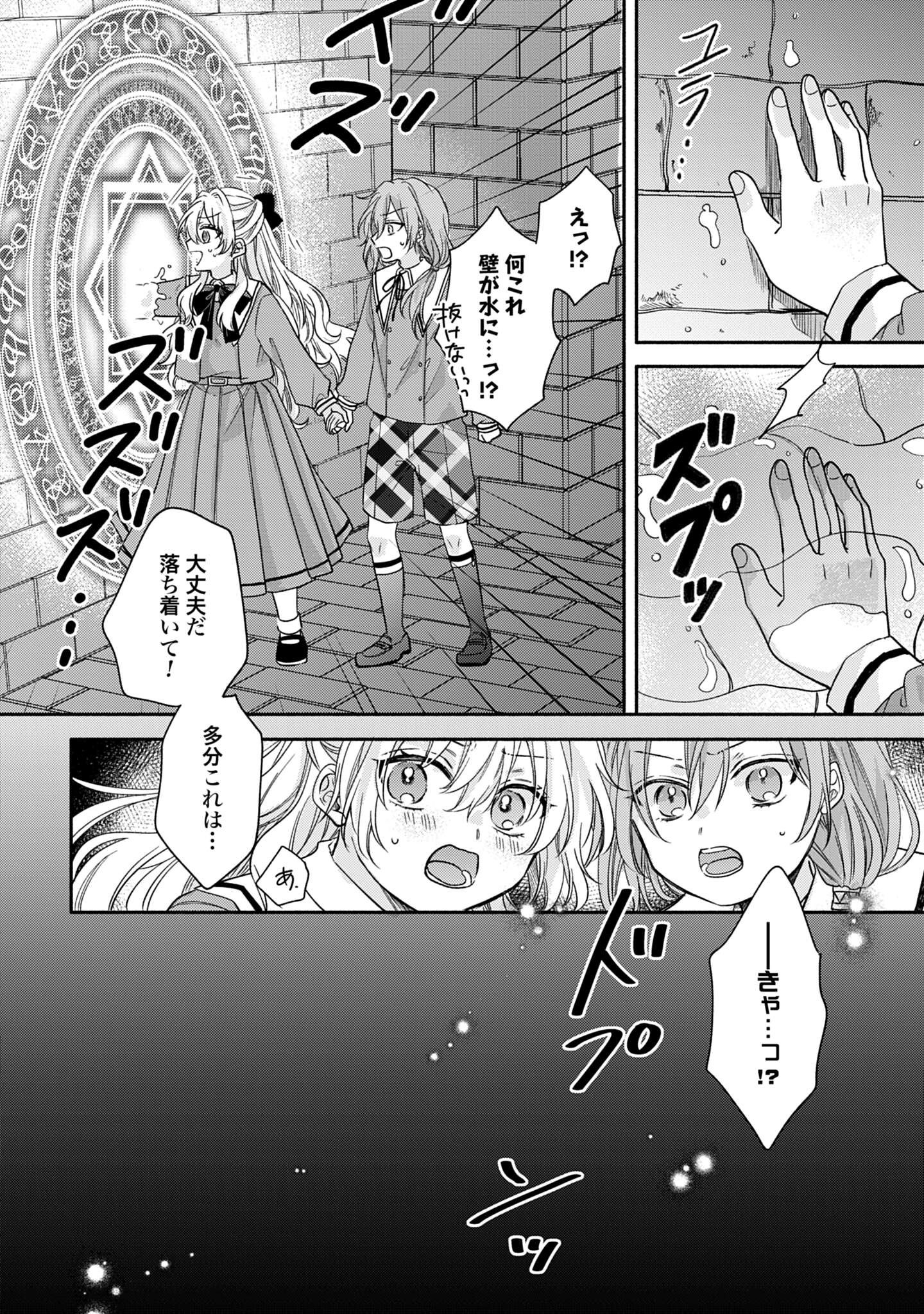 Ijimerarekko no Akuyaku Reijou Tenseiki: Dai-2 no Jinsei mo Fukouda nante Joudan ja Nai desu! Chapter 5 24ページ